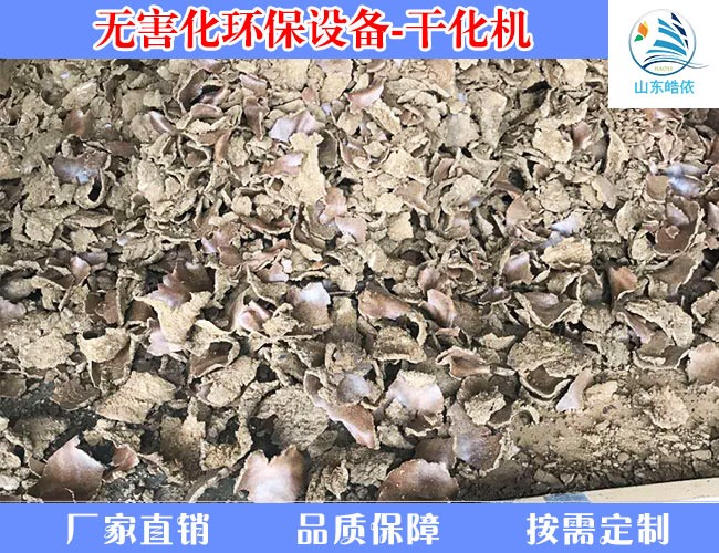 干化机处理效果