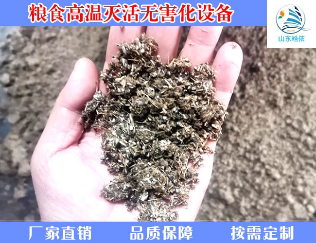 粮食灭活设备